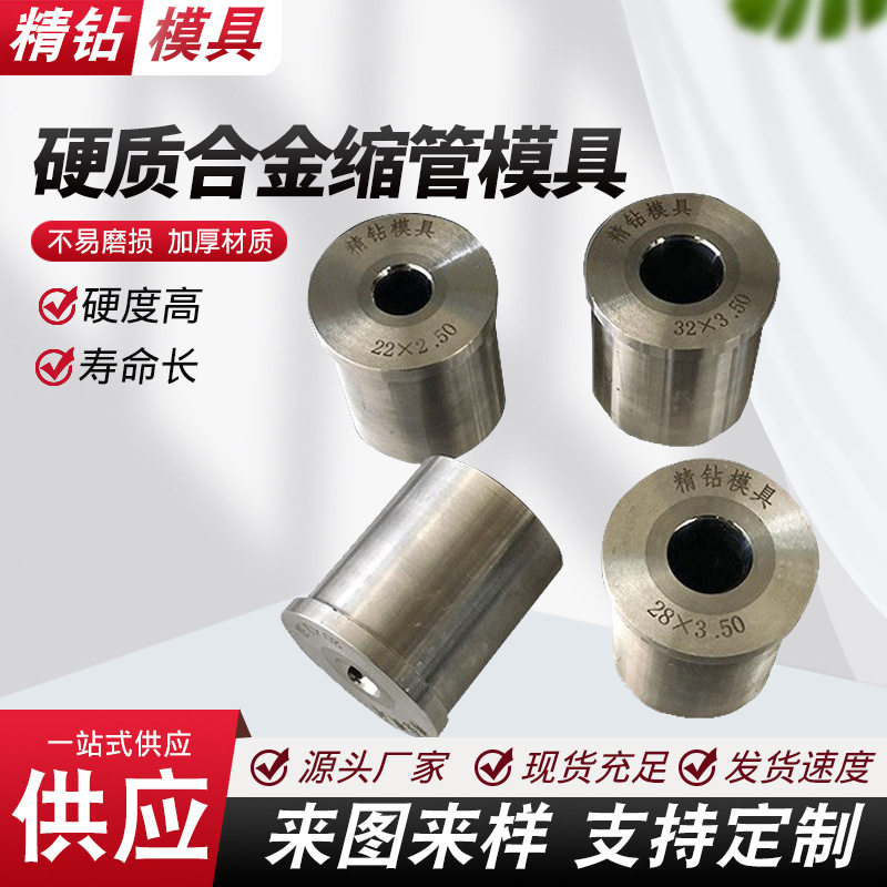供应硬质合金缩管模具合金模具钻套模具 冷挤压模具钨钢缩管模具