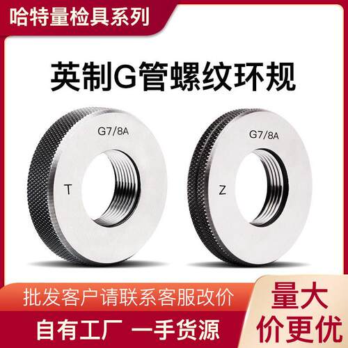55°G管非481封密螺纹环1规G1/4G/G3/8管环规通止规8螺纹规
