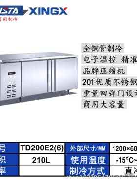 BXZ广I东星星格厨林斯达XNGX冷E款柜双温冷冻保鲜操作台不锈钢房