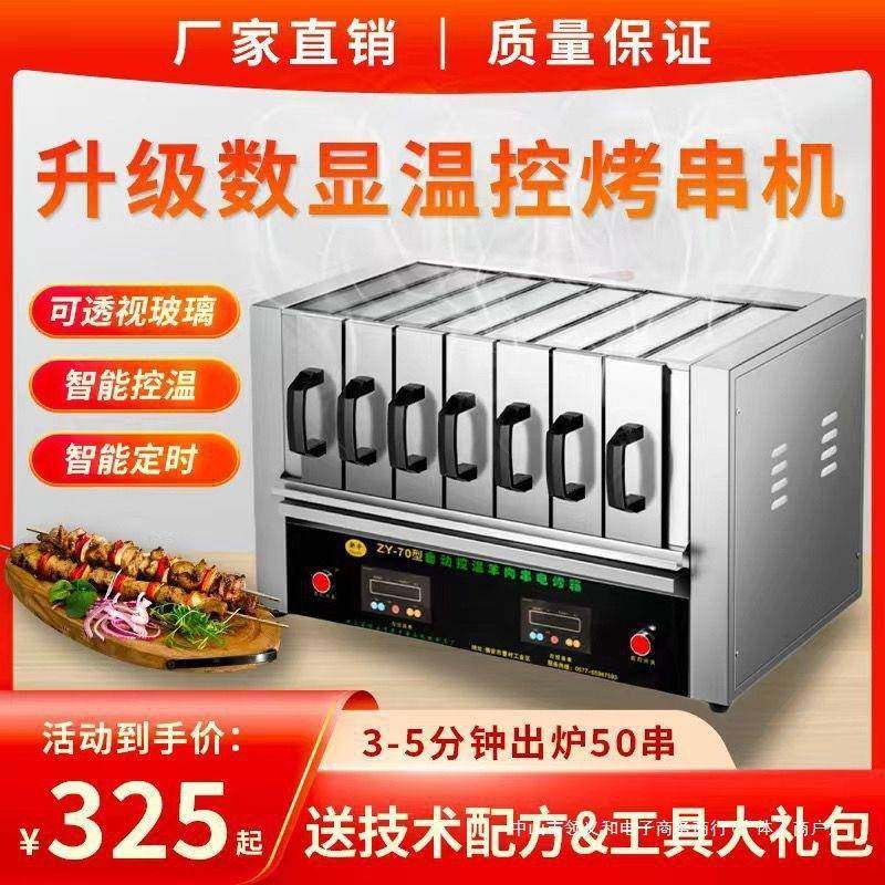 商用10084966串自机电烤炉家用无烟烧烤炉电羊肉串动烤肉机室烤烤