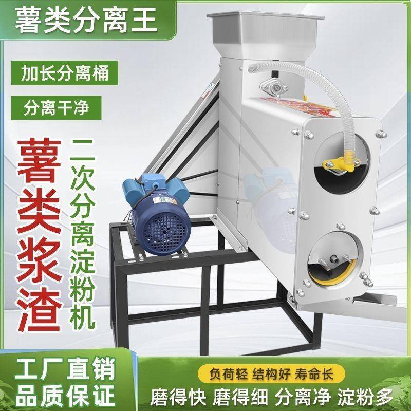 分离淀粉不红粉UMI碎葛机商用分离机锈钢薯类磨浆莲藕薯根土豆粉