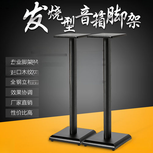 专业金属木质环绕音箱脚架
