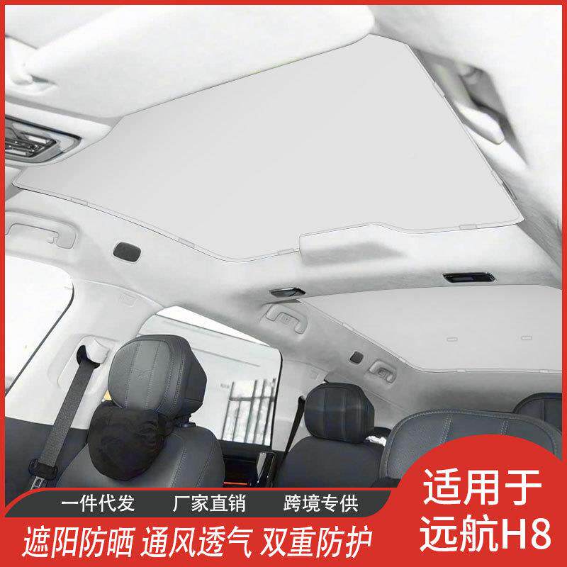 厂家用直142供远航H8专用冰晶遮阳窗防帘晒隔热网天纱遮阳挡汽车