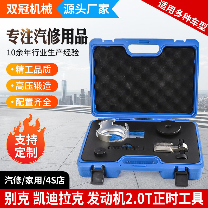 别克GL8凯迪拉克正时工具LTG发动机2.0T正时专用维修工具工厂批发
