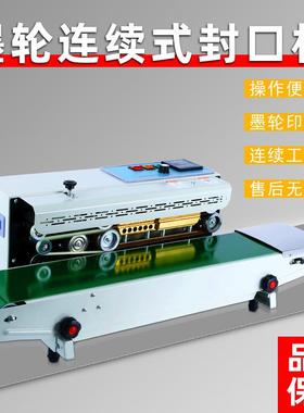 FRDYXD77025型加宽0输送台多功能膜塑封机薄塑料-袋自动连续封口