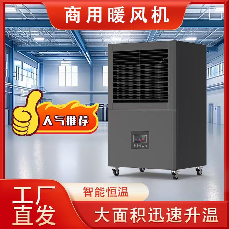 工业暖风机大面积商用取暖器车间瑜伽房大棚智能大型电暖器暖风机