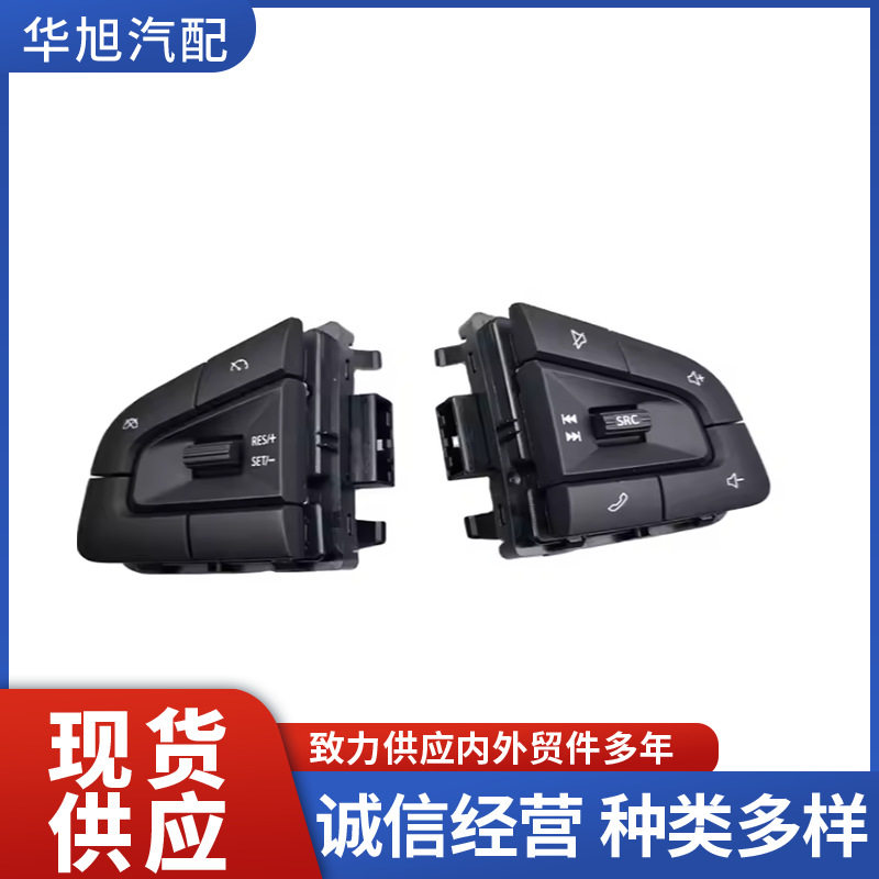 C00047611 C00047609适用于上汽大通 原装方向盘开关组件