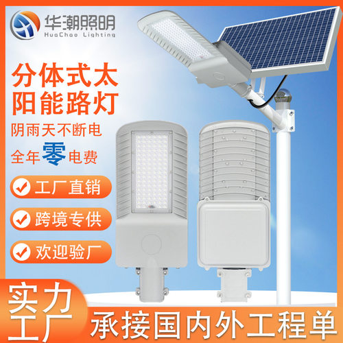 分体式太阳能路灯乡村公路建设超亮工程款天黑自动亮感应LED路灯