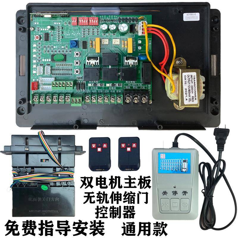 无轨伸缩主板双盒电电机动门控制器申缩门门通用控制无427轨控制