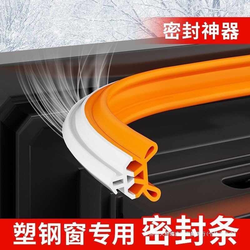 门窗缝隙防风隔音密封条