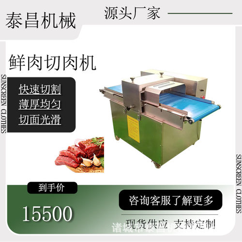 牛肉干切肉机 梅花肉切条机 瘦肉切薄片设备 五花肉切条切块设备