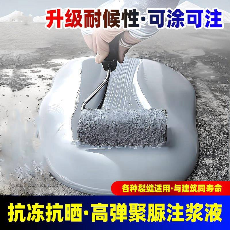 室聚脲UAV防水涂料屋注顶面专用裂渗缝水补漏胶浆液堵漏材料外楼