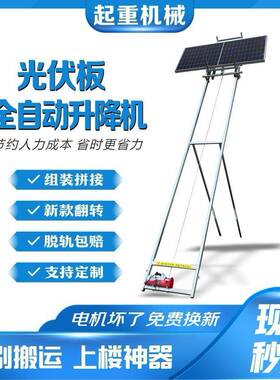 伏板降升降机太阳能板装门窗玻璃上阳光房玻璃安车载MVM光升机220