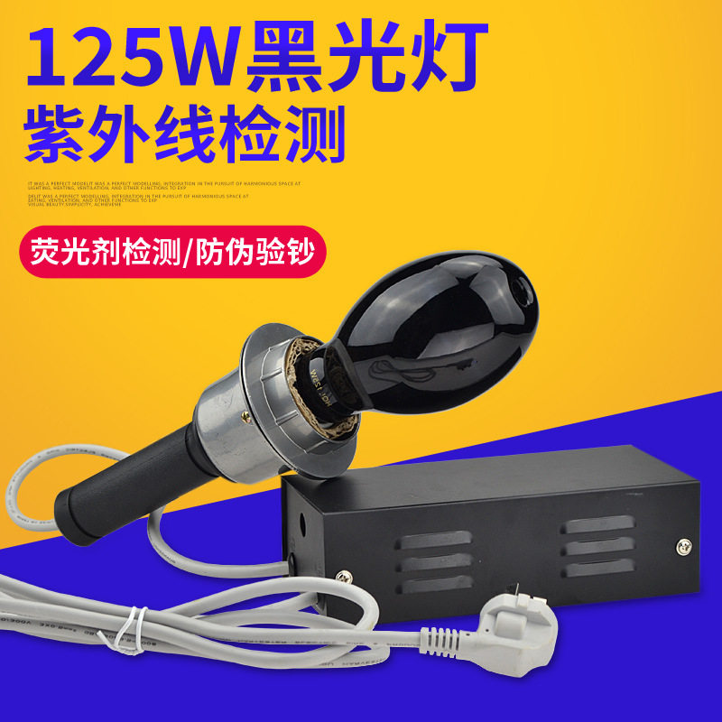 国产HPL-N 125W紫外线探伤灯 黑泡 125w紫光灯泡配套紫光诱虫灯泡