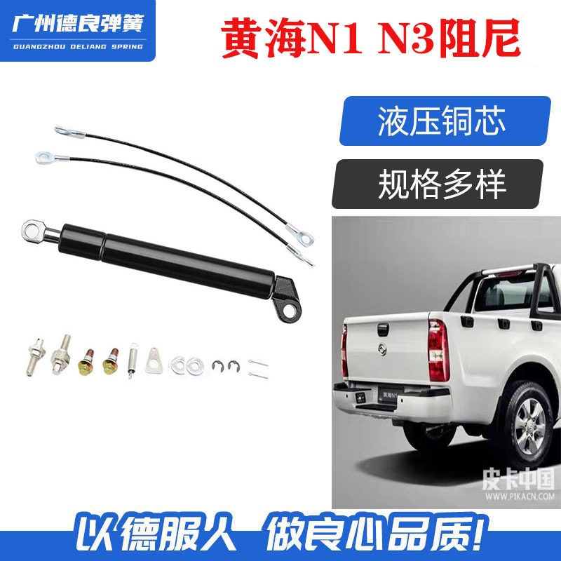 厂家销售黄海皮卡N2N3尾门改装液压杆后备箱自动缓降撑杆阻尼器