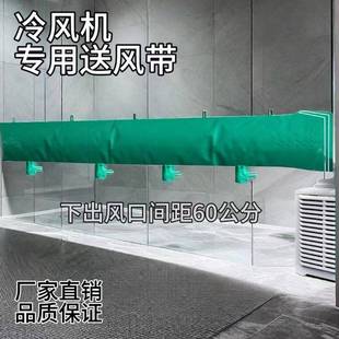 出机风冷风通风口风袋带带送风带养侧殖场冷风送鸡鸭加XZT厚舍双