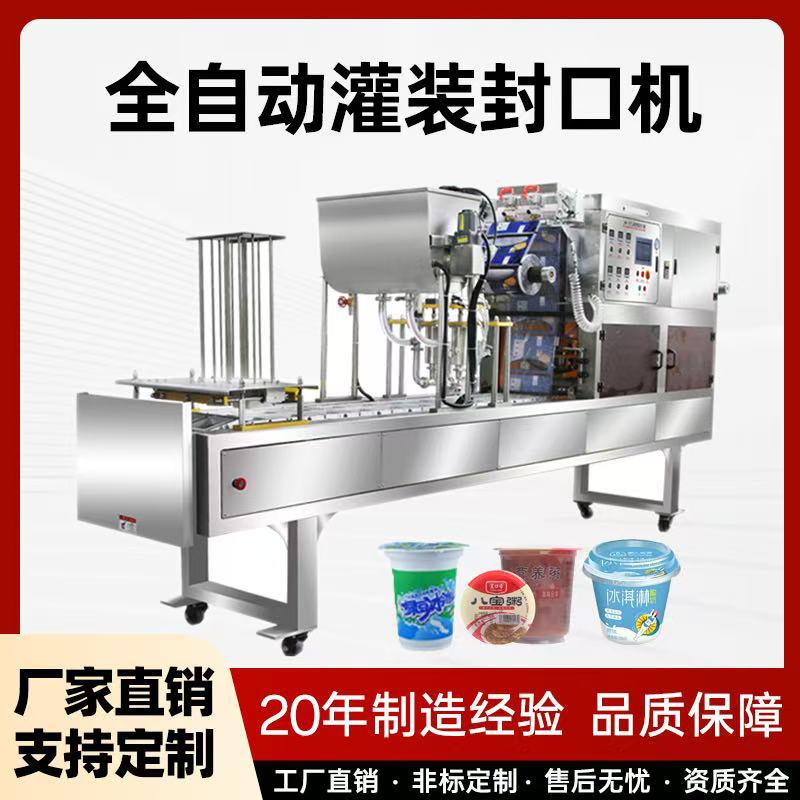 腐乳盒酸奶塑料杯灌装封口一体机全自动连续式塑料碗灌装封口机
