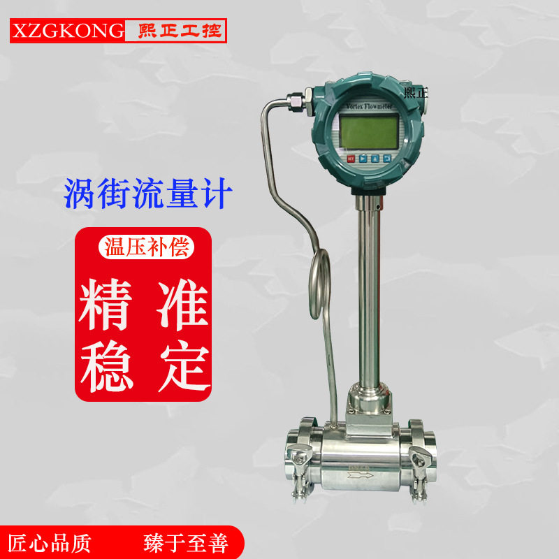 不锈钢压缩空气高温液体导热油流量计智能涡街蒸汽流量计量表气体