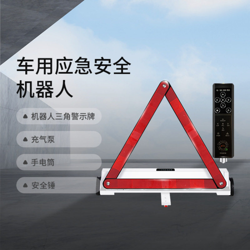 车用智能反光警告牌三角架警示牌故障停车安全三脚架充气泵安全锤