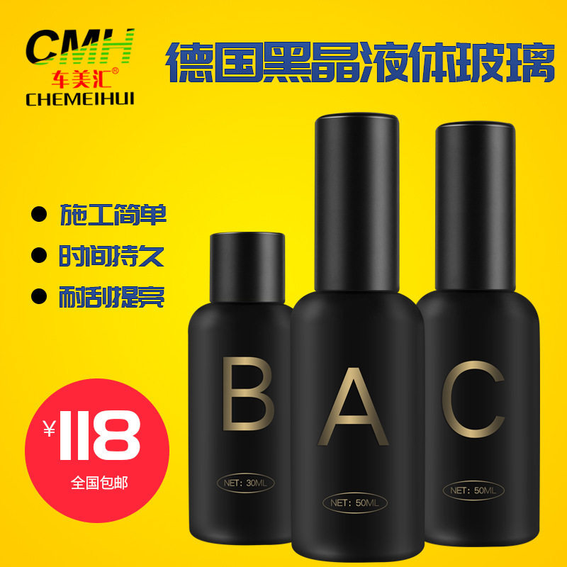 汽车镀晶套装纳米防水晶镀膜剂液体玻璃德国镀膜液全车漆度晶封釉