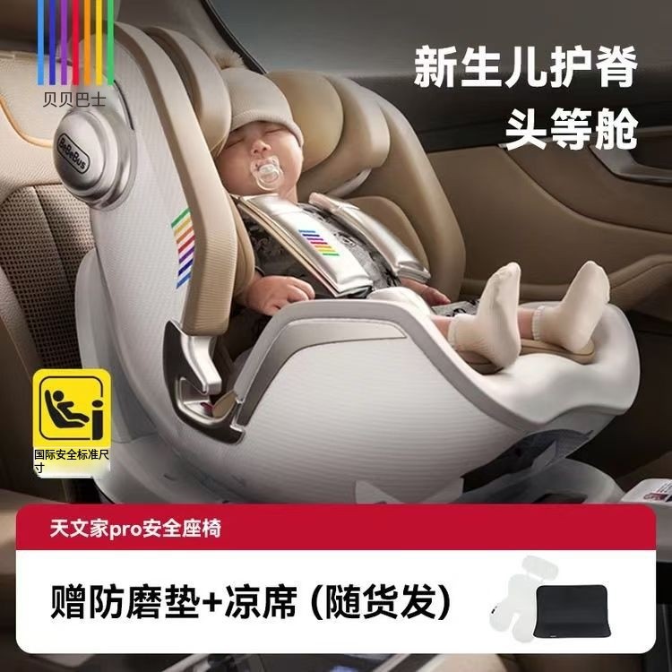 BeBeBus新生儿安全座椅天文家PRO智能0-7岁儿童汽车座椅婴儿通风