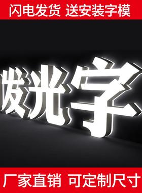 发光字作广告门头制招牌正QFK迷你树脂面不锈钢亚克力无边光发字