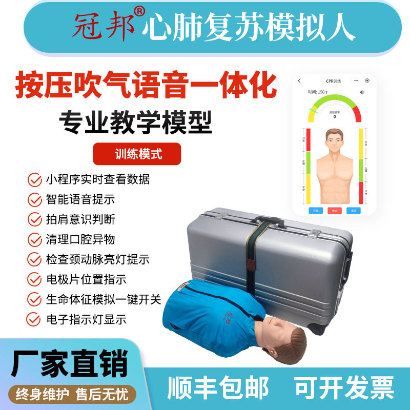 冠邦心肺复苏模拟人CPR工呼吸假人心脏复苏急救训练教学硬塑箱