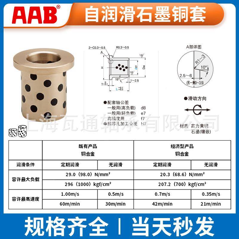 JFB3-6无油衬套带肩型/边翻轴套/耐磨导套XFE自润滑石墨/铜套