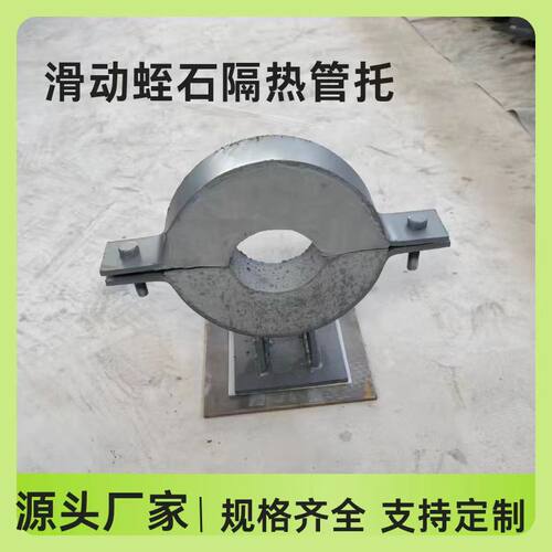 蒸汽管道单抱箍固定滑动导向管托蛭石隔热保温管托绝热支架支座
