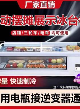 冷藏串展示柜移三663轮车夜市摆摊冰柜小吃炸台式可小型冰箱冷动