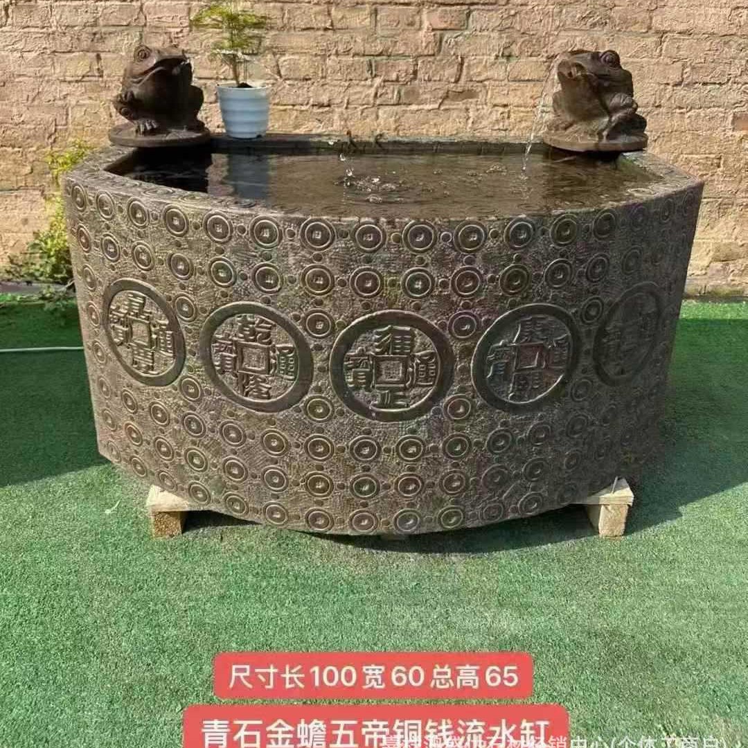 青石金蟾五帝钱仿古雕刻流水缸