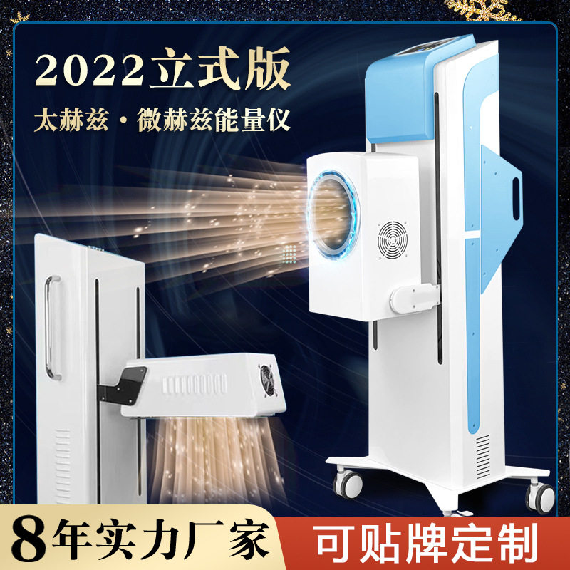 立式太赫兹细胞热疗仪磁光波仪微磁频谱小钢炮能量仪理疗养生仪器