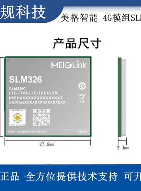 9美格智BYC能LM3264GLTECat.1通讯模组S紫光展锐810兼容LC610