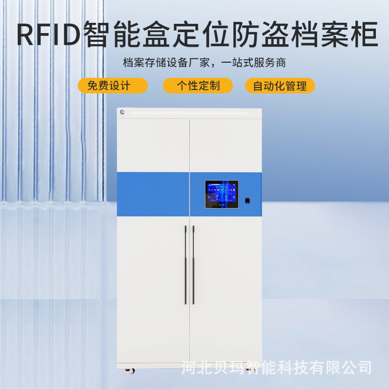 RFID智能人事档案柜盒定位柜文件卷宗图书管理自助借还柜智能办公