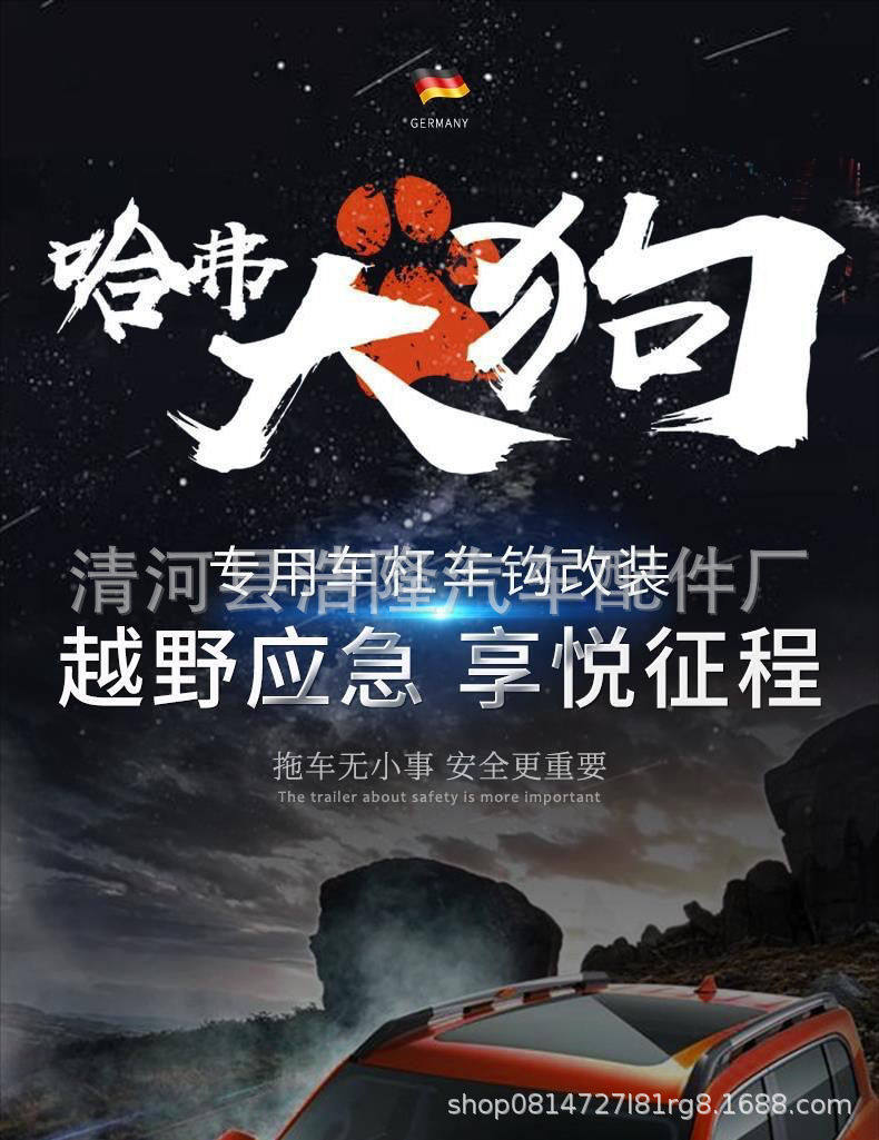 哈弗大狗拖车钩改装防撞梁梁下拖车杠流氓钩越野保险杠梁越野改装