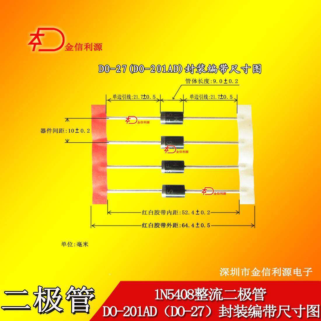 3A100V整流二极粗管1N5VYJ408线大芯片84MI2L引1.2毫米|编带边带