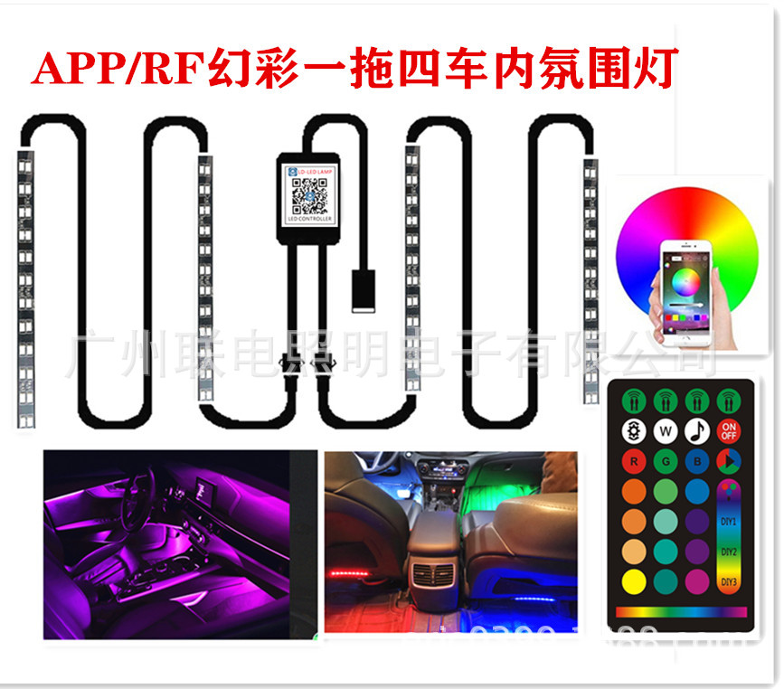 LED 5050灯珠一拖四车内氛围灯 RGB点烟器装饰气氛灯条