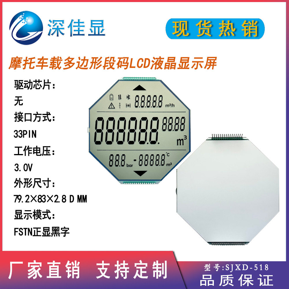 厂家定 制 高清高对比异形八边形段式液晶显示屏幕数显仪表段码屏