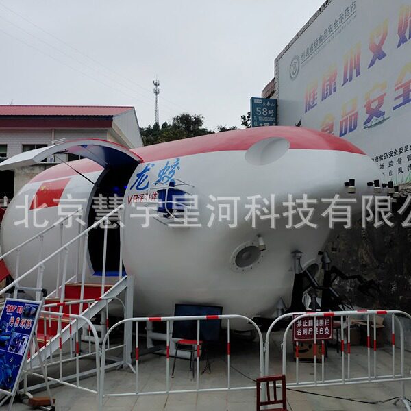 大型VR蛟龙号奋斗者号潜水器模型仿真舱 研学基地设备