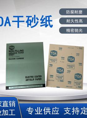 纸厂价直精销砂纸泰纸国TOA干砂砂木工砂干砂纸打磨抛FYP白色砂纸