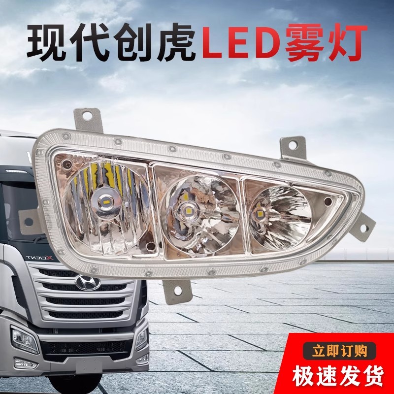 创虎重卡LED超亮前雾灯总成