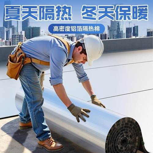 隔热棉温棉耐晒隔热保板屋751顶楼顶阳光房自粘铝箔高温防水材防