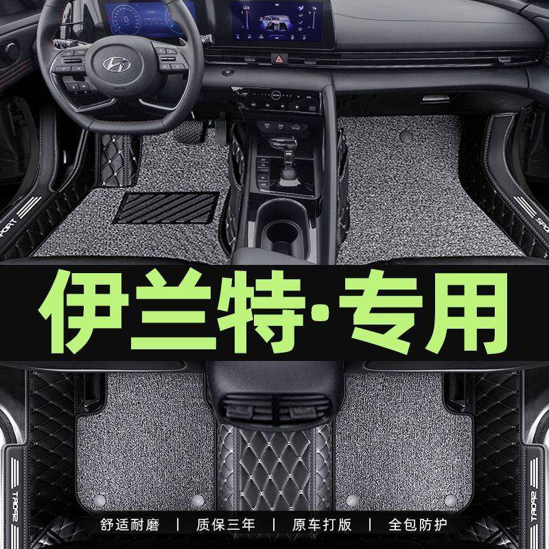 代2025代款北京现伊兰专特脚垫用第七伊兰特654包围汽车脚垫丝圈