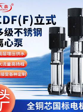 DLF4-80C立式不锈BUB钢多级离泵心泵轻型多级增压锈耐酸碱不钢离
