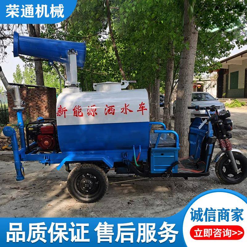 降除78尘道路多水功能绿温化小型洒车物业区电动小三轮式喷淋雾炮