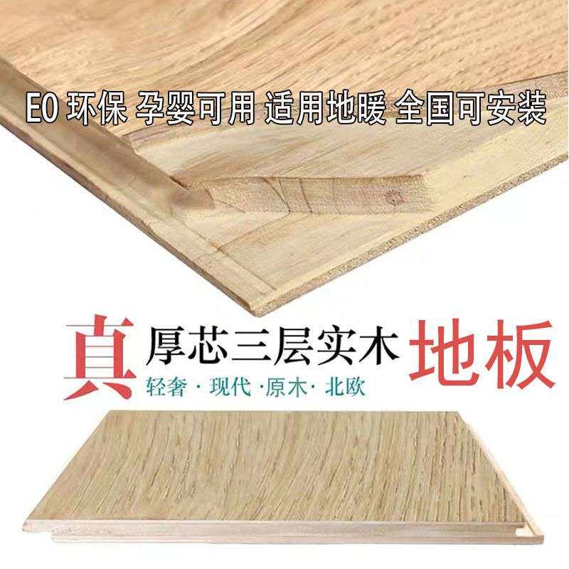 三层实木地板网红奶油色孕婴环保木地板家用耐磨防水地暖厂家直销