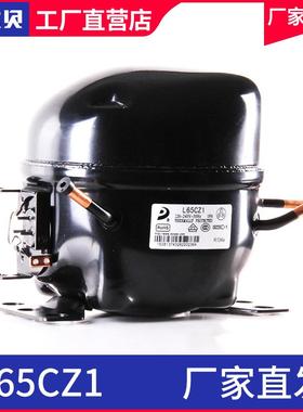 东贝压缩机L65CZ1冰箱制冷展示柜压缩机