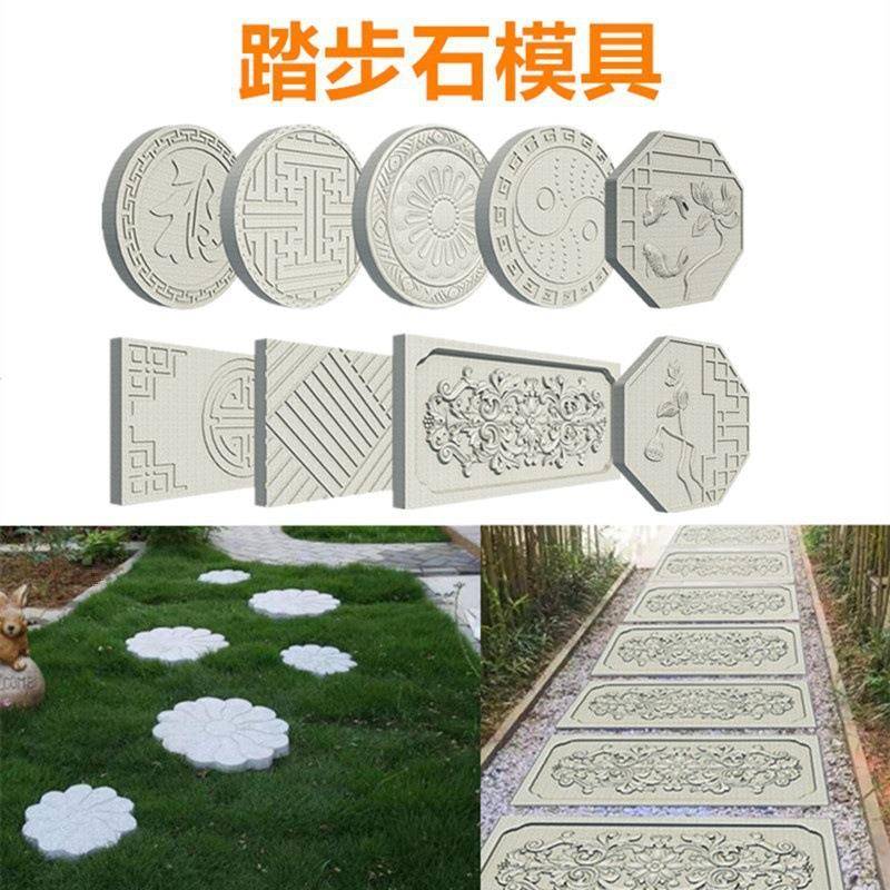 踏步石模具地砖花板仿石板汀步踏脚塑料模型花园坪庭院水泥铺路