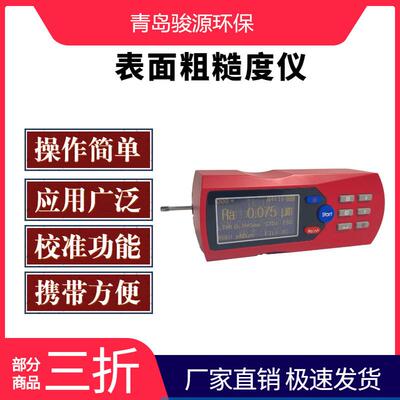 无损检测 分体式粗糙度度仪 青岛骏源其他无损仪器