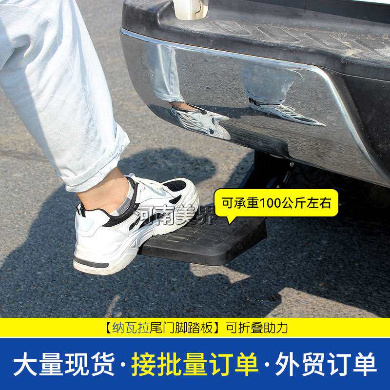 长城炮五十铃纳瓦拉海拉克斯皮卡车脚踏板纳瓦拉尾门伸缩后踏板